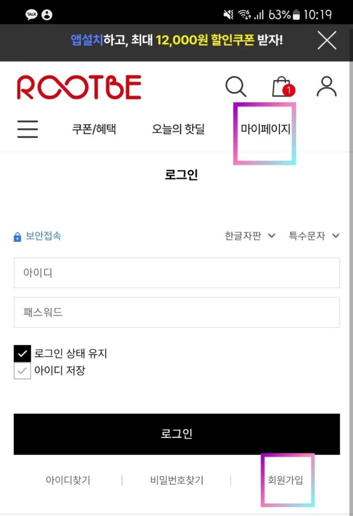 루트비몰 앱 회원가입 화면