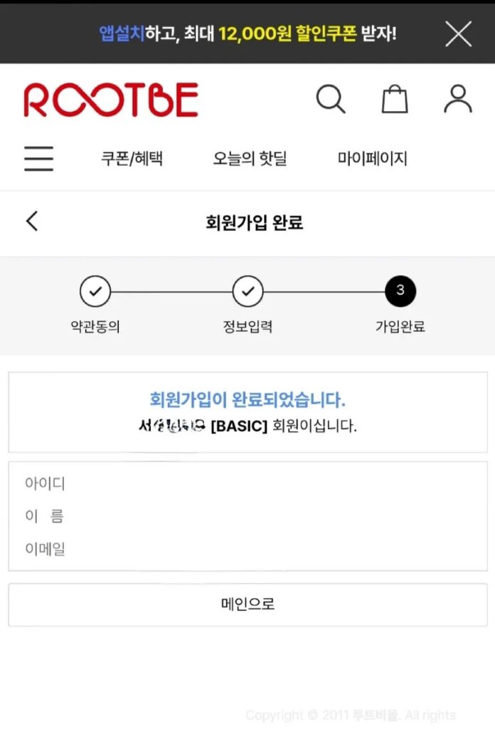 루트비몰 추천인 아이디 입력 화면