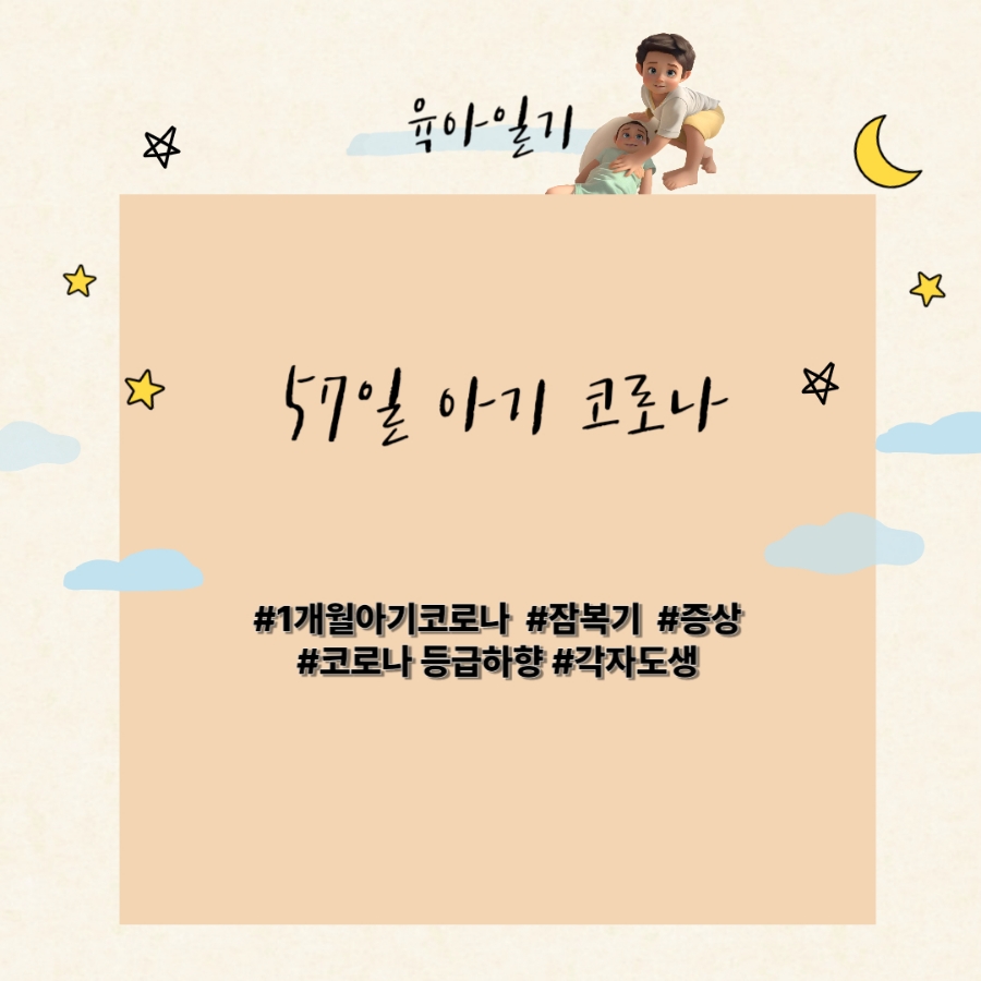 코로나 확진 당시 가족의 체온과 증상을 기록한 사진
