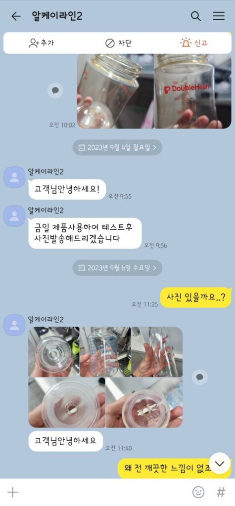 젖병 세척 상태를 델리팬 고객센터에 문의한 당시 기록