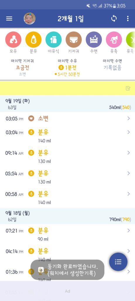 갤럭시워치에서 입력한 수유 기록이 휴대전화 베이비타임 앱에 동기화된 화면