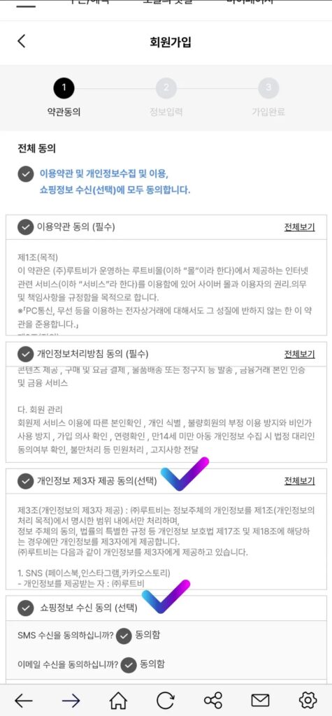 루트비몰 회원가입 약관 선택 화면