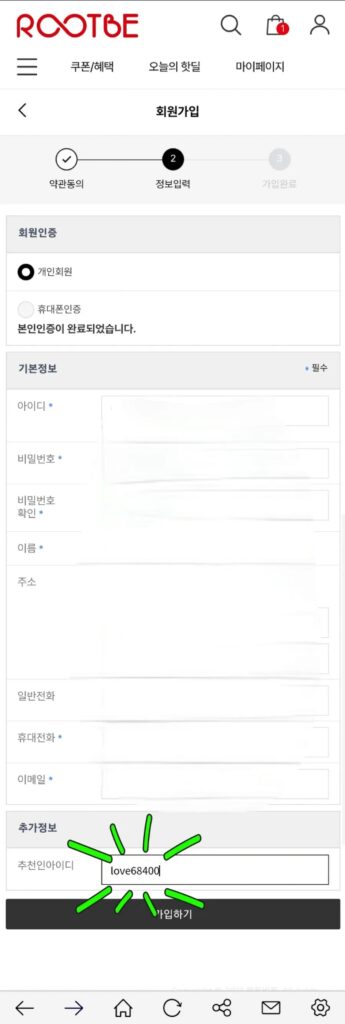 루트비몰 회원 정보 입력 화면