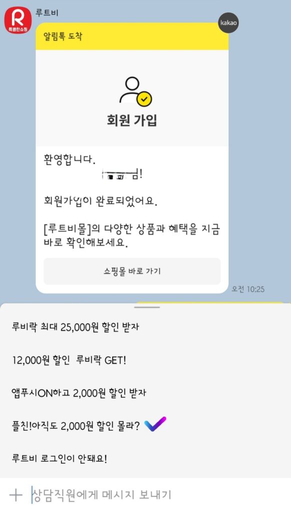 카카오톡 루트비 채널 쿠폰 찾기