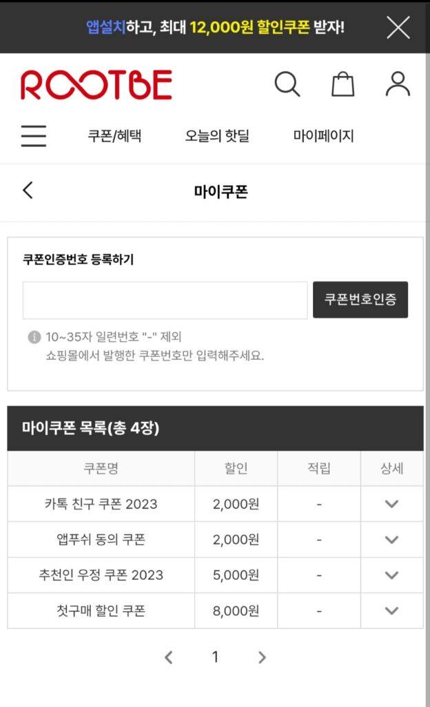 루트비몰에 등록된 쿠폰 목록
