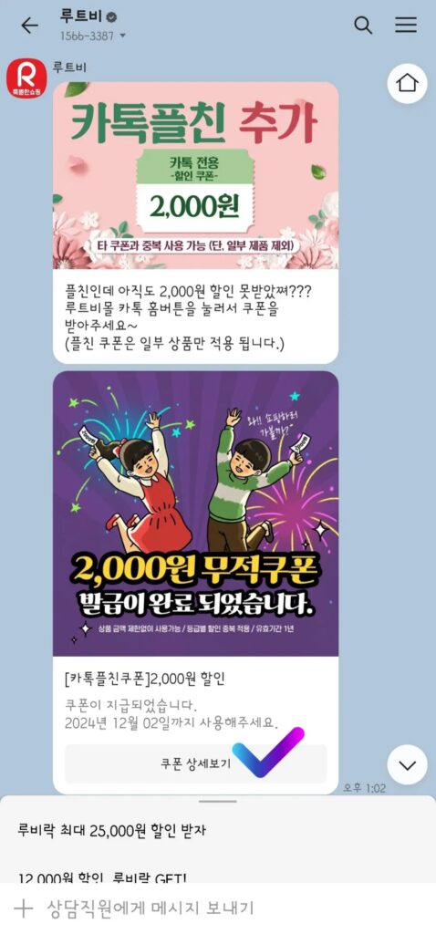 루트비 채널 쿠폰 받기 화면