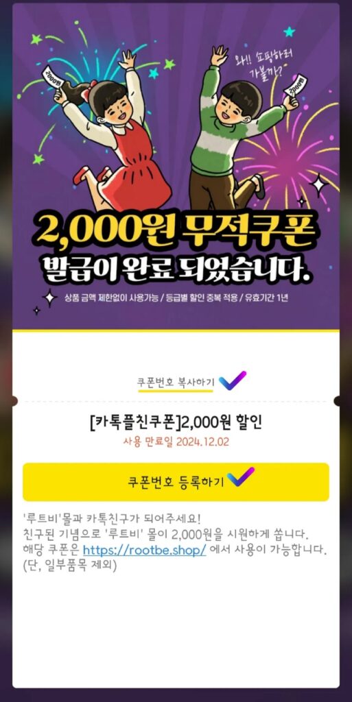 루트비 채널 쿠폰 번호 복사 화면