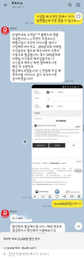 카카오톡 상담을 통한 추천인 혜택 문의 화면