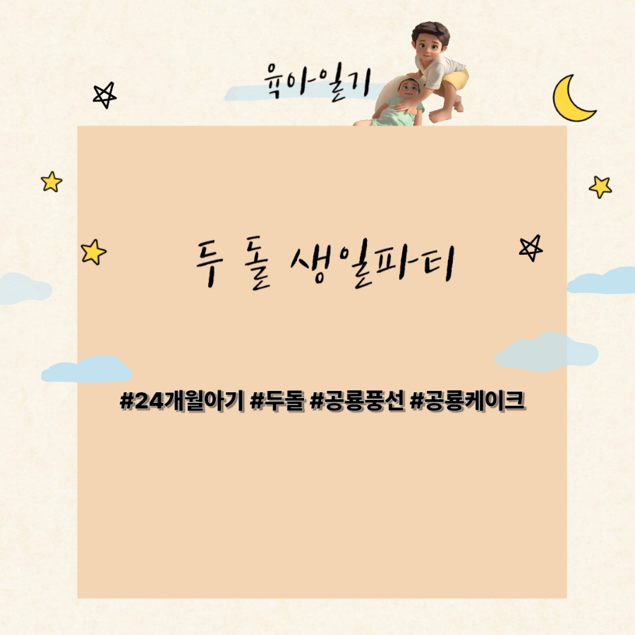 두돌 생일상 준비｜공룡 풍선과 공룡 케이크 만들기 대표 이미지