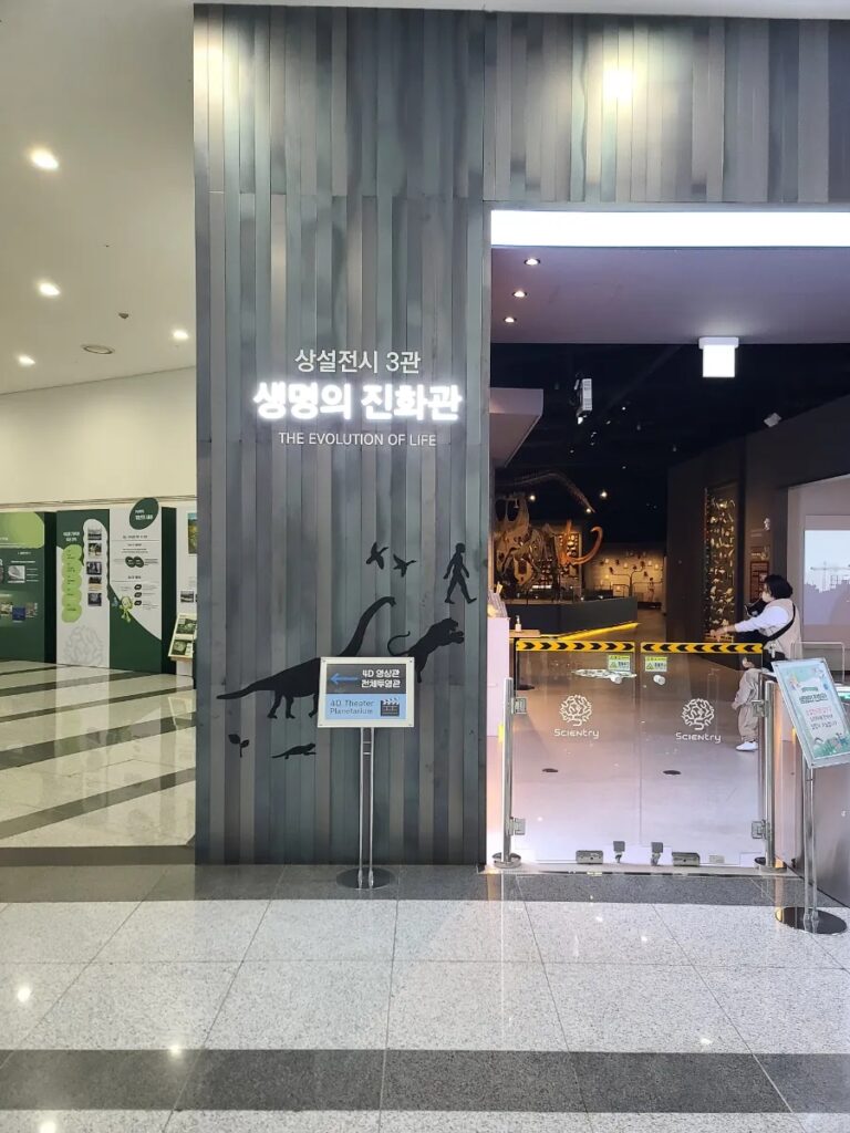 국립대구과학관 공룡과 생명의 진화 전시