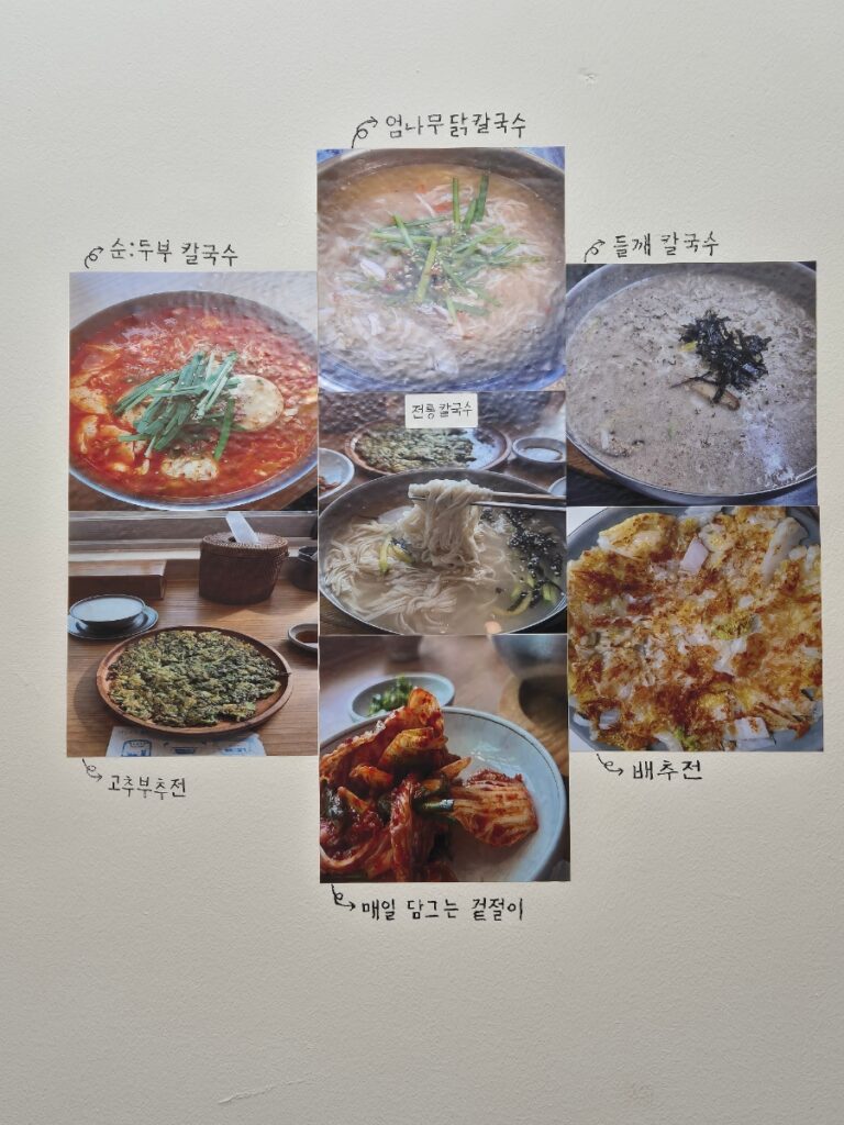 순할머니손칼국수 방문 당시 메뉴 사진