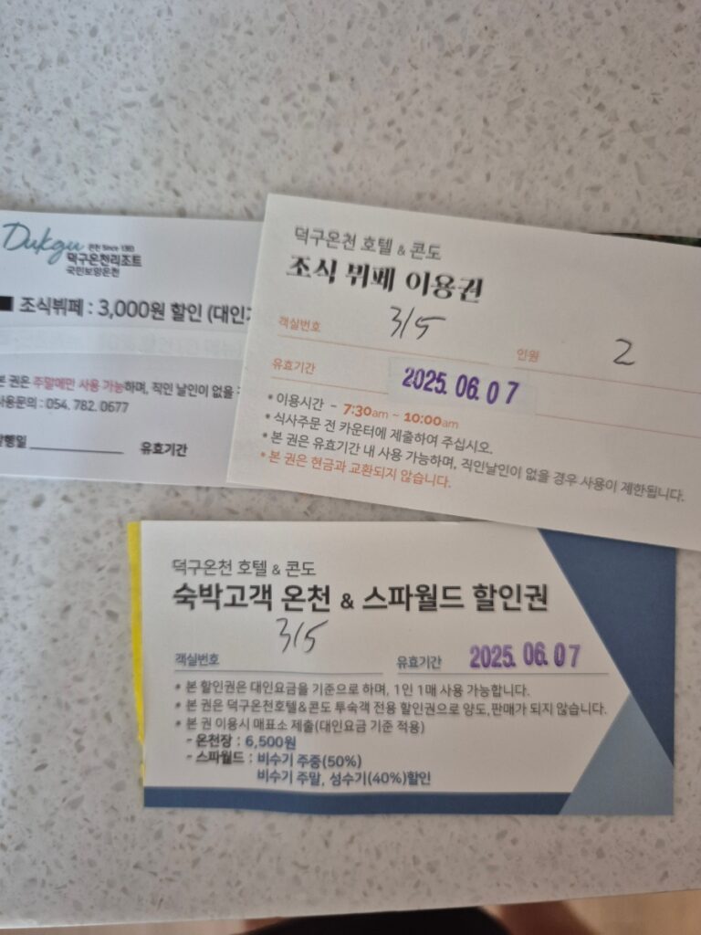 덕구온천호텔 조식 이용 후기