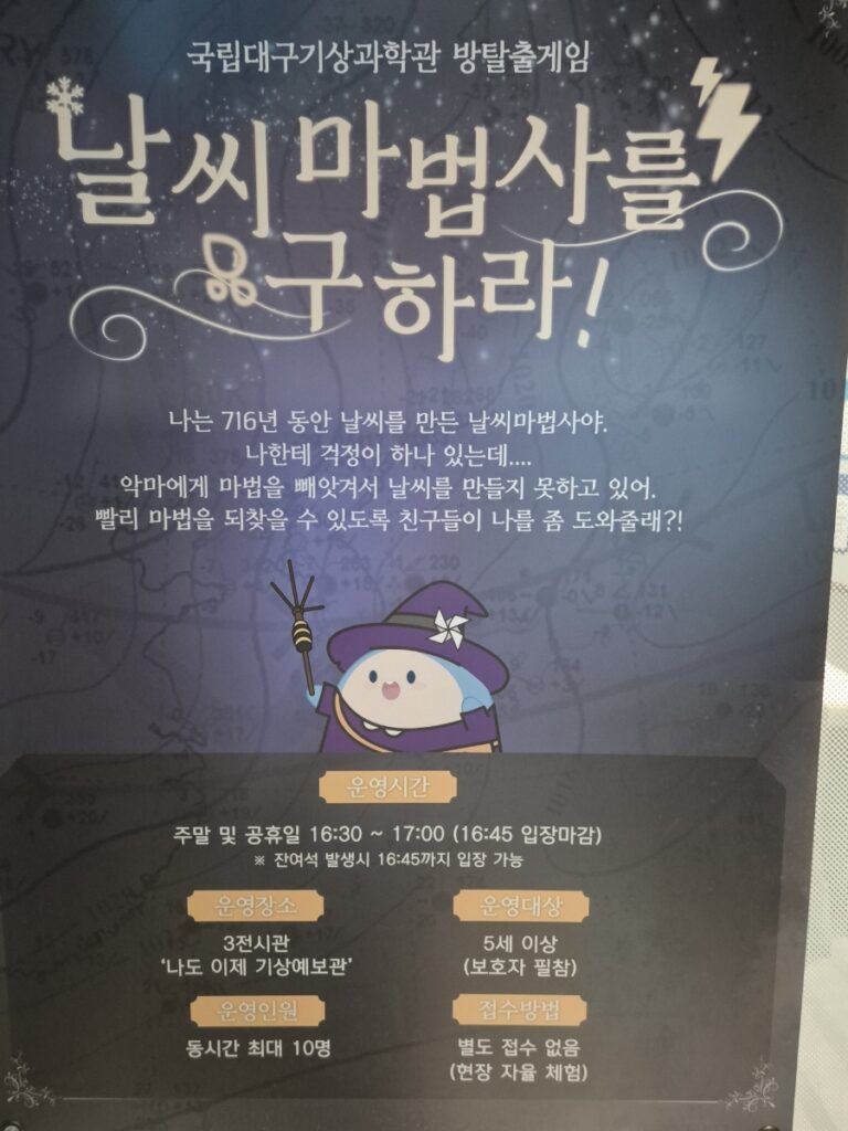 국립대구기상과학관 아이 체험 공간