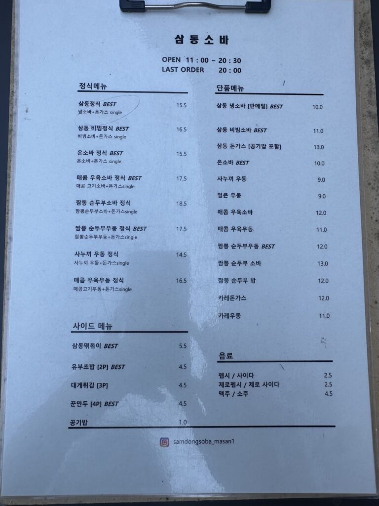 삼동소바 마산덕동점 방문 당시 메뉴판