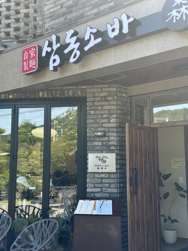 점심시간 삼동소바 마산덕동점 대기 명단