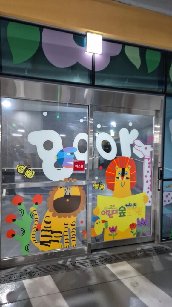 달성어린이숲도서관 지하주차장 입구
