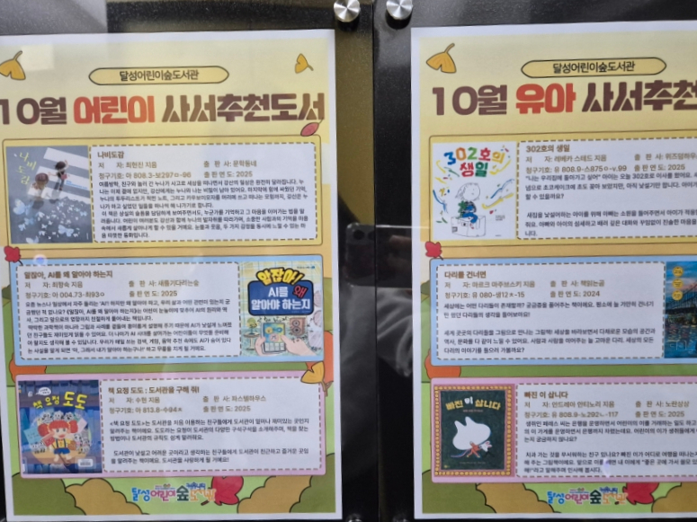 달성어린이숲도서관 2층 틔움숲 어린이 자료실