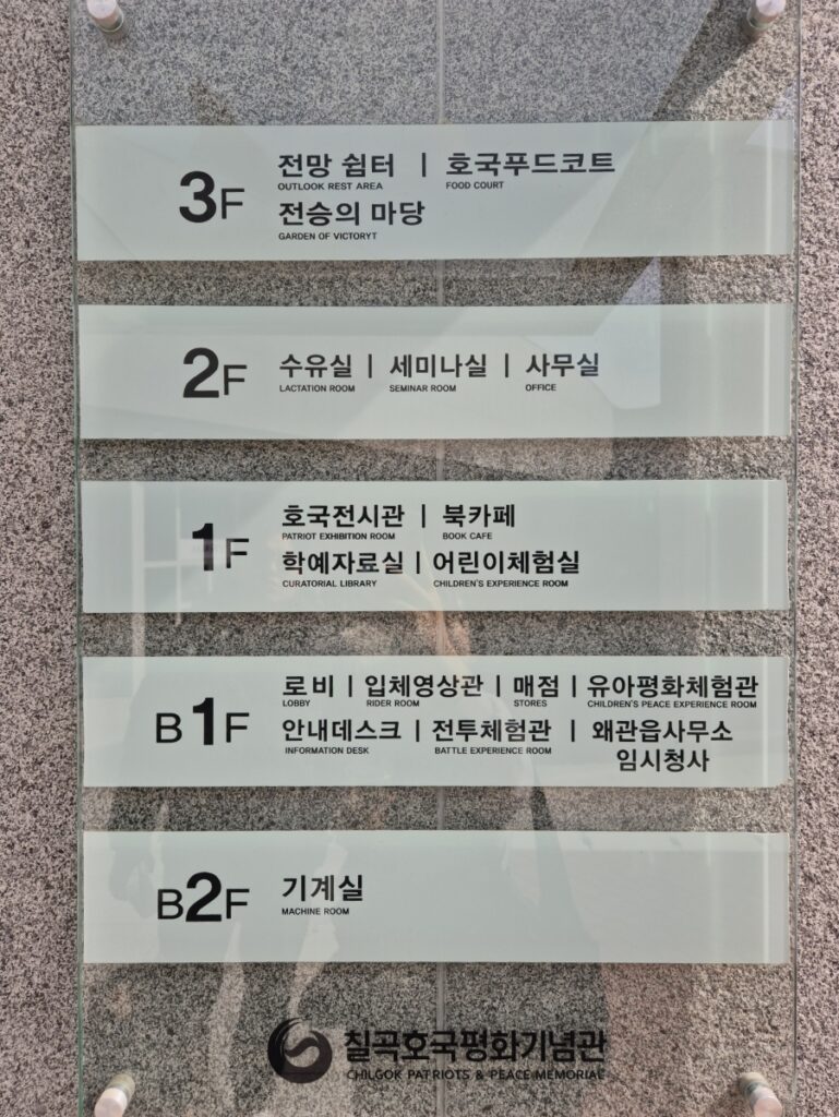 칠곡 호국평화기념관 디지털 체험
