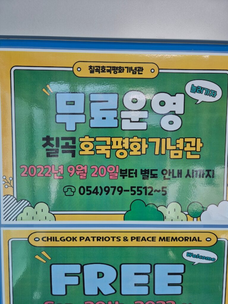 칠곡 호국평화기념관 전시 공간