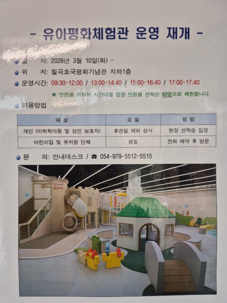 칠곡 호국평화기념관 넓은 주차장과 외부 공간