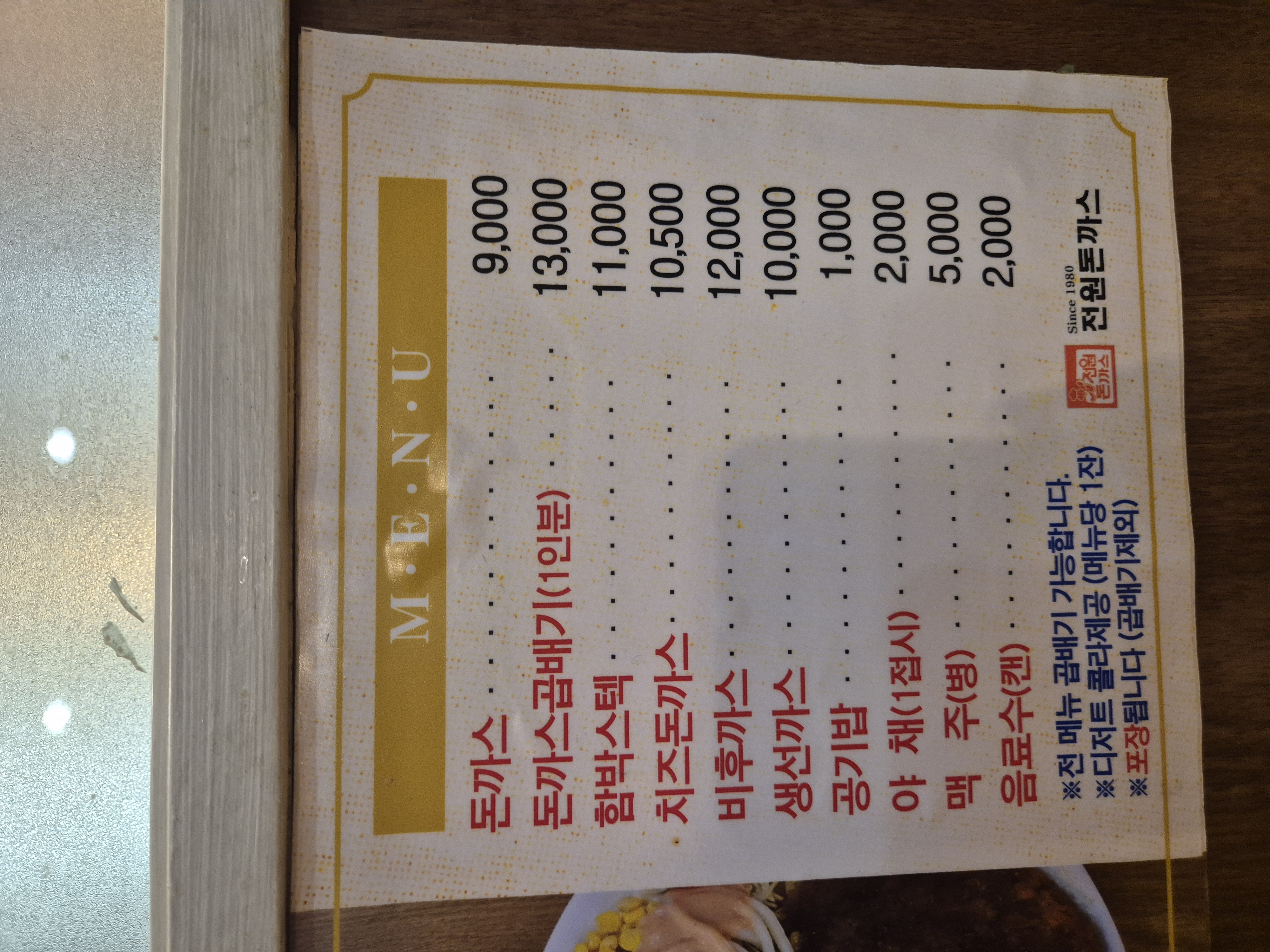 전원돈까스 메뉴와 가격 안내